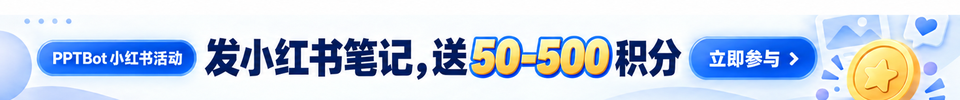 发小红书笔记，送50到500积分
