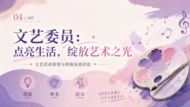 文艺委员