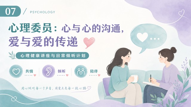 心理委员