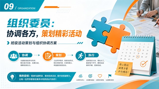 组织委员