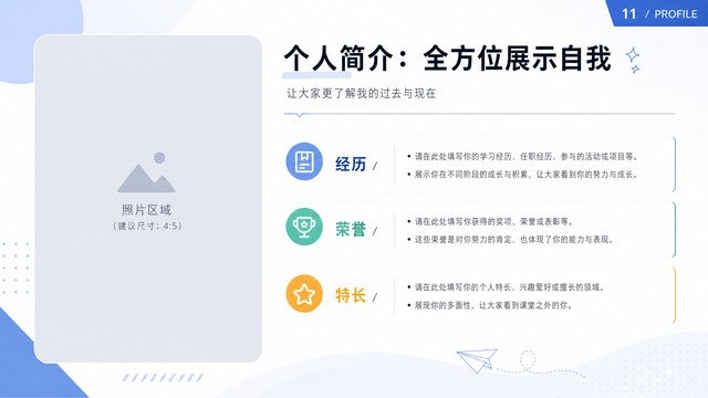 个人简介